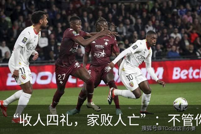 “收人四礼，家败人亡”：不管你多穷，这4种礼，千万别收