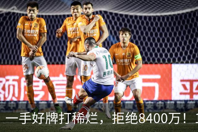 一手好牌打稀烂，拒绝8400万！12年换10队，欧洲杯MVP为何在NBA四处流浪？