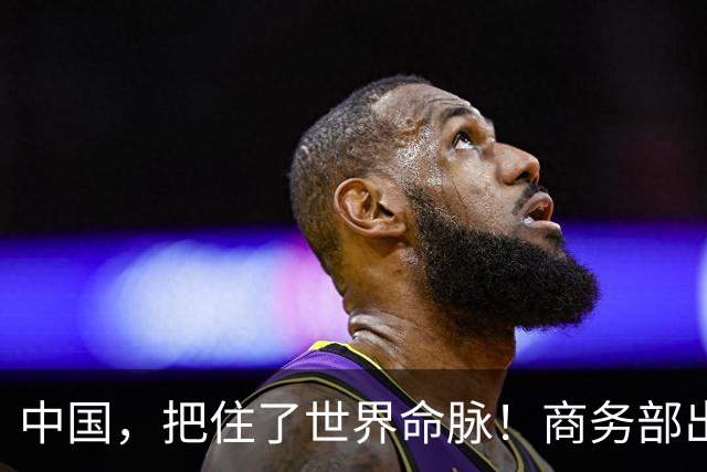 中国，把住了世界命脉！商务部出手管住盾构机，美国高官联名上书