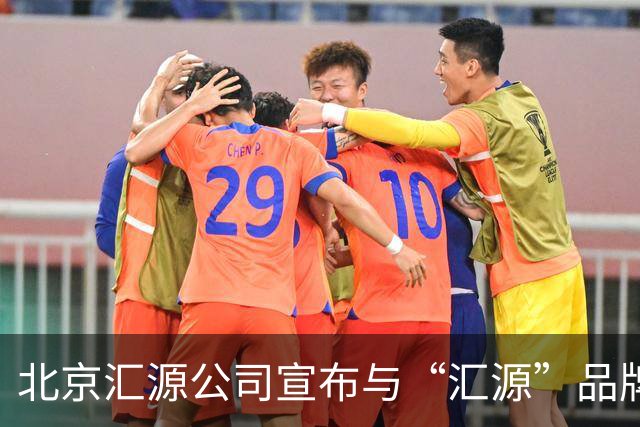 北京汇源公司宣布与“汇源”品牌进行切割，推出“咱家果源”品牌