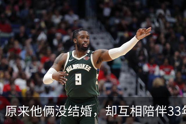 原来他俩没结婚，却互相陪伴33年，都是娱圈顶级大佬，至今没孩子