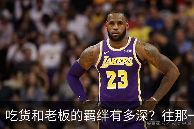 吃货和老板的羁绊有多深？往那一坐不说话老板就懂了