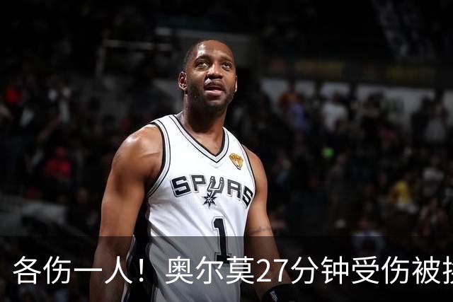 各伤一人！奥尔莫27分钟受伤被换下，费尔明替补出场