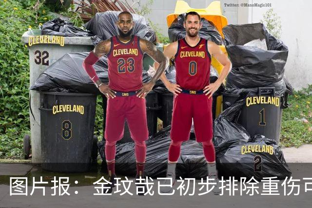 图片报：金玟哉已初步排除重伤可能，迪亚斯也接受了核磁共振检查