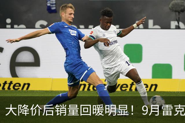大降价后销量回暖明显！9月雷克萨斯ES重回7000多台！表现真不错