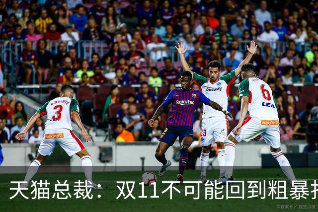 天猫总裁：双11不可能回到粗暴打5折时代，让茶官宣陈飞宇，乐高与三丽鸥达成新合作，多邻国、高梵、森马等品牌动态