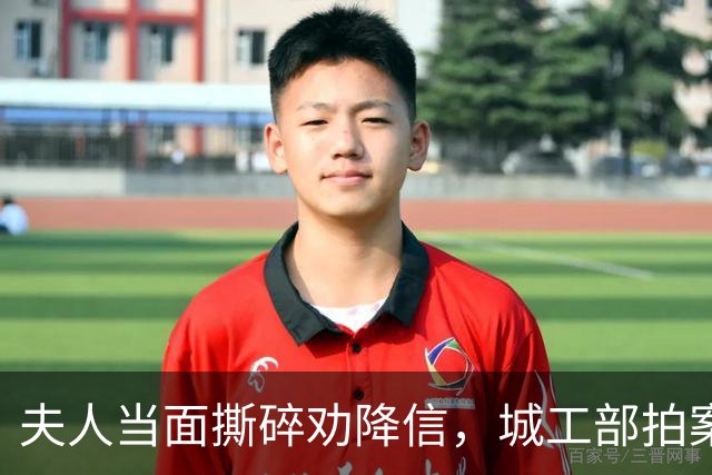 夫人当面撕碎劝降信，城工部拍案叫绝：这一撕，救了十万人