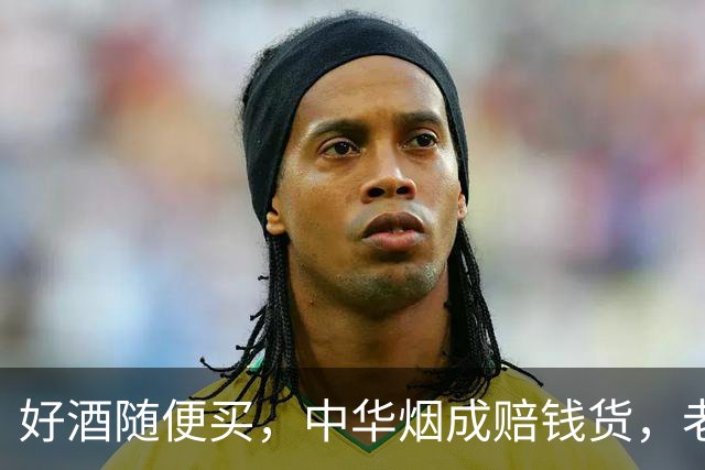好酒随便买，中华烟成赔钱货，老登资产为何突然没人接盘？