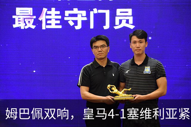 姆巴佩双响，皇马4-1塞维利亚紧追巴萨