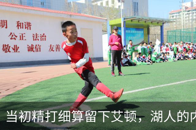 当初精打细算留下艾顿，湖人的内线实力会比现在强出一大截？