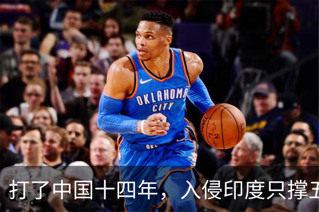 打了中国十四年，入侵印度只撑五个月：日军到底撞上了什么？