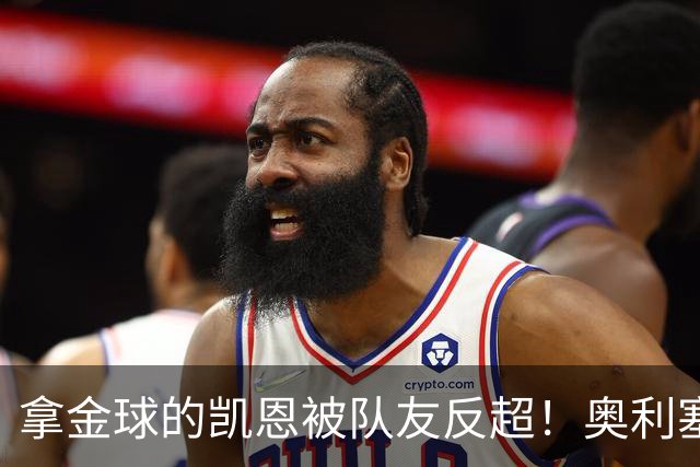 拿金球的凯恩被队友反超！奥利塞12球登顶拜仁射手榜，新王崛起