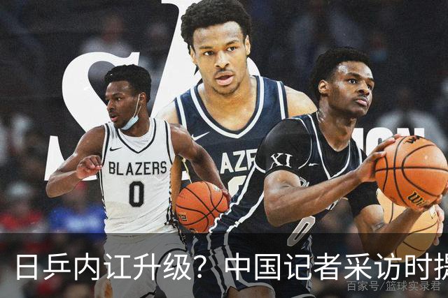 日乒内讧升级？中国记者采访时提及松岛辉空，张本智和闭口不谈：去问他自己