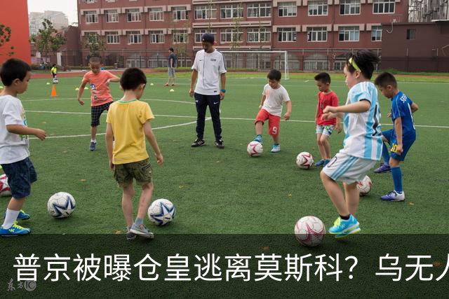 普京被曝仓皇逃离莫斯科？乌无人机暴击俄罗斯！普京专机被堵？