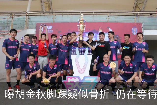 曝胡金秋脚踝疑似骨折 仍在等待核磁共振结果