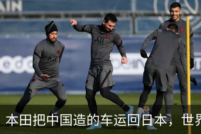 本田把中国造的车运回日本，世界才发现：日本汽车工业的招牌裂了