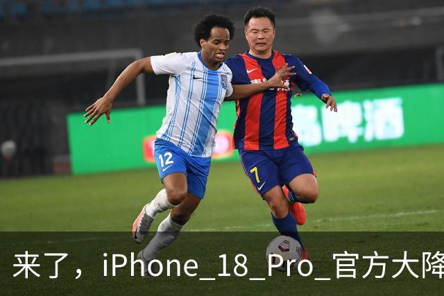 来了，iPhone 18 Pro 官方大降价