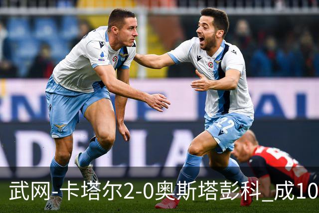 武网-卡塔尔2-0奥斯塔彭科 成1000赛排名最低决赛选手
