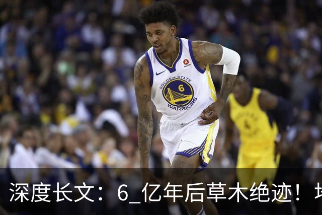 深度长文：6 亿年后草木绝迹！地球真正的末日，和红巨星无关！