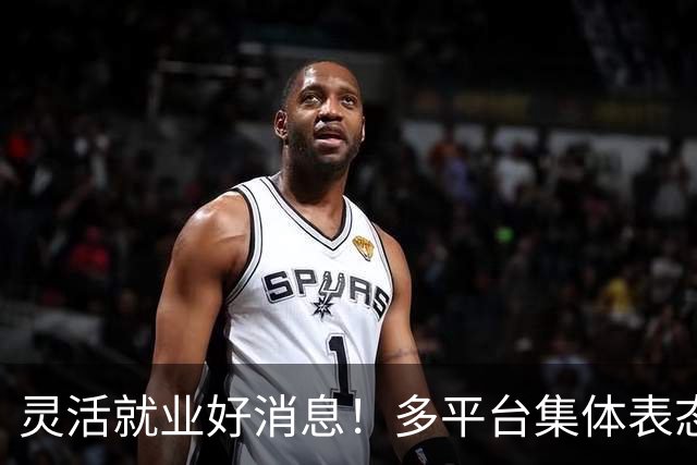 灵活就业好消息！多平台集体表态，社保将给补贴，几千万人而受益
