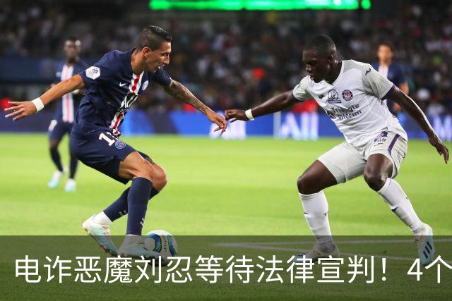 电诈恶魔刘忍等待法律宣判！4个兄弟姐妹隐身，父母仍住安徽农村