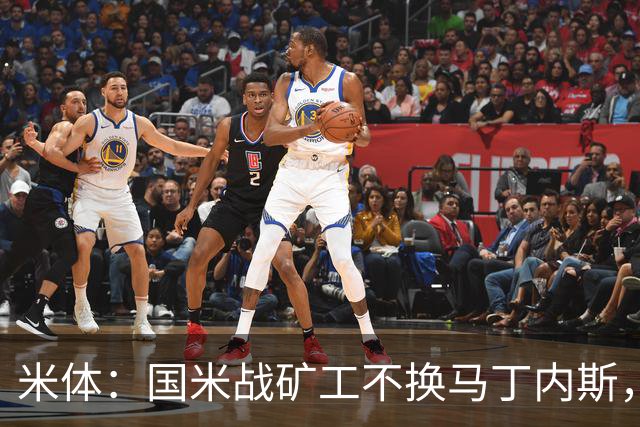 米体：国米战矿工不换马丁内斯，普罗韦德尔的国米首秀推迟