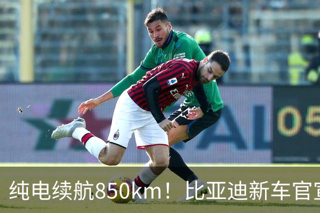 纯电续航850km！比亚迪新车官宣：10月17日即将上市