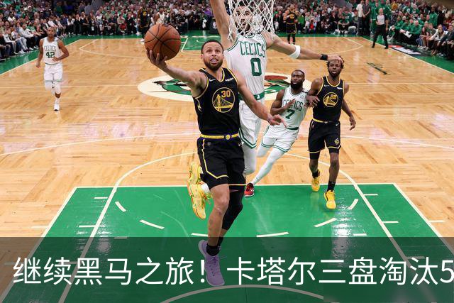 继续黑马之旅！卡塔尔三盘淘汰5号种子，首进WTA1000赛四强