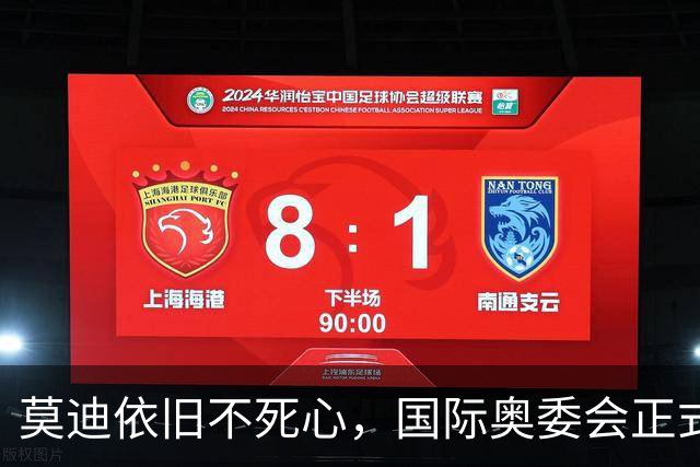 莫迪依旧不死心，国际奥委会正式确认，2036年印度还要申请奥运