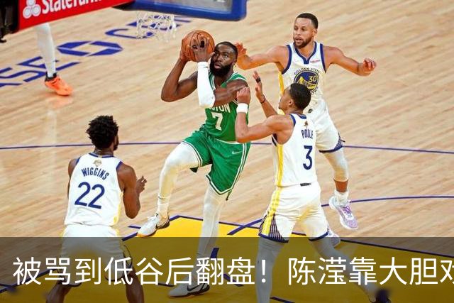 被骂到低谷后翻盘！陈滢靠大胆戏出圈