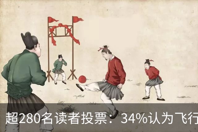 超280名读者投票：34%认为飞行汽车五年内上不了路