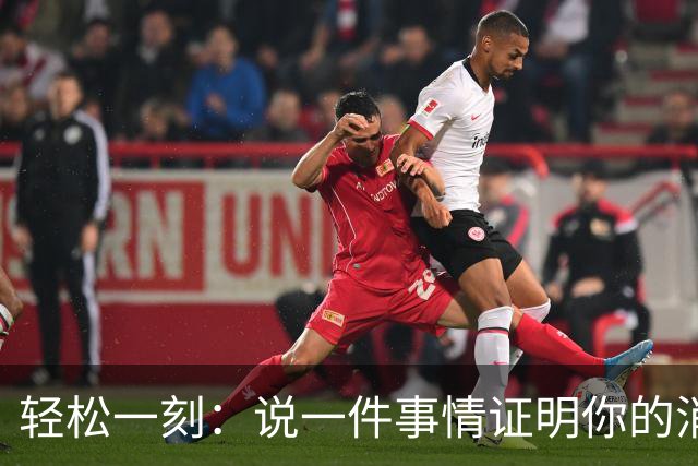 轻松一刻：说一件事情证明你的消费降级了~