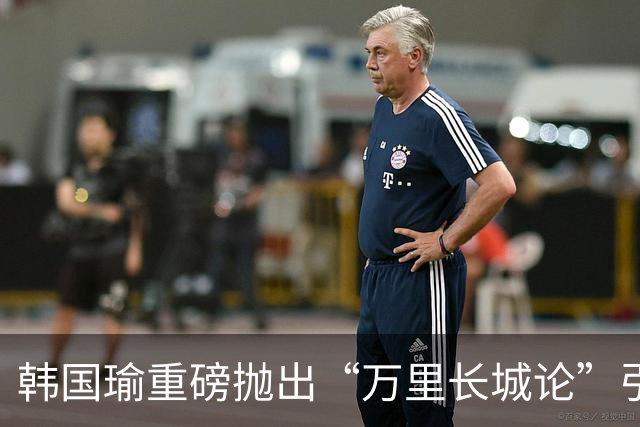 韩国瑜重磅抛出“万里长城论”引争议，柯志恩紧急出面澄清