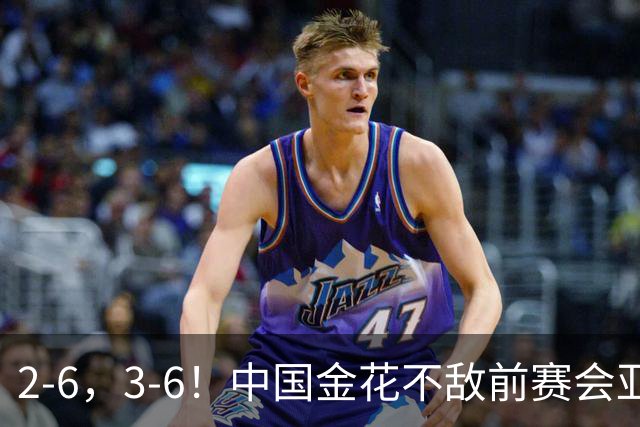 2-6，3-6！中国金花不敌前赛会亚军，止步WTA500宁波站女单首轮